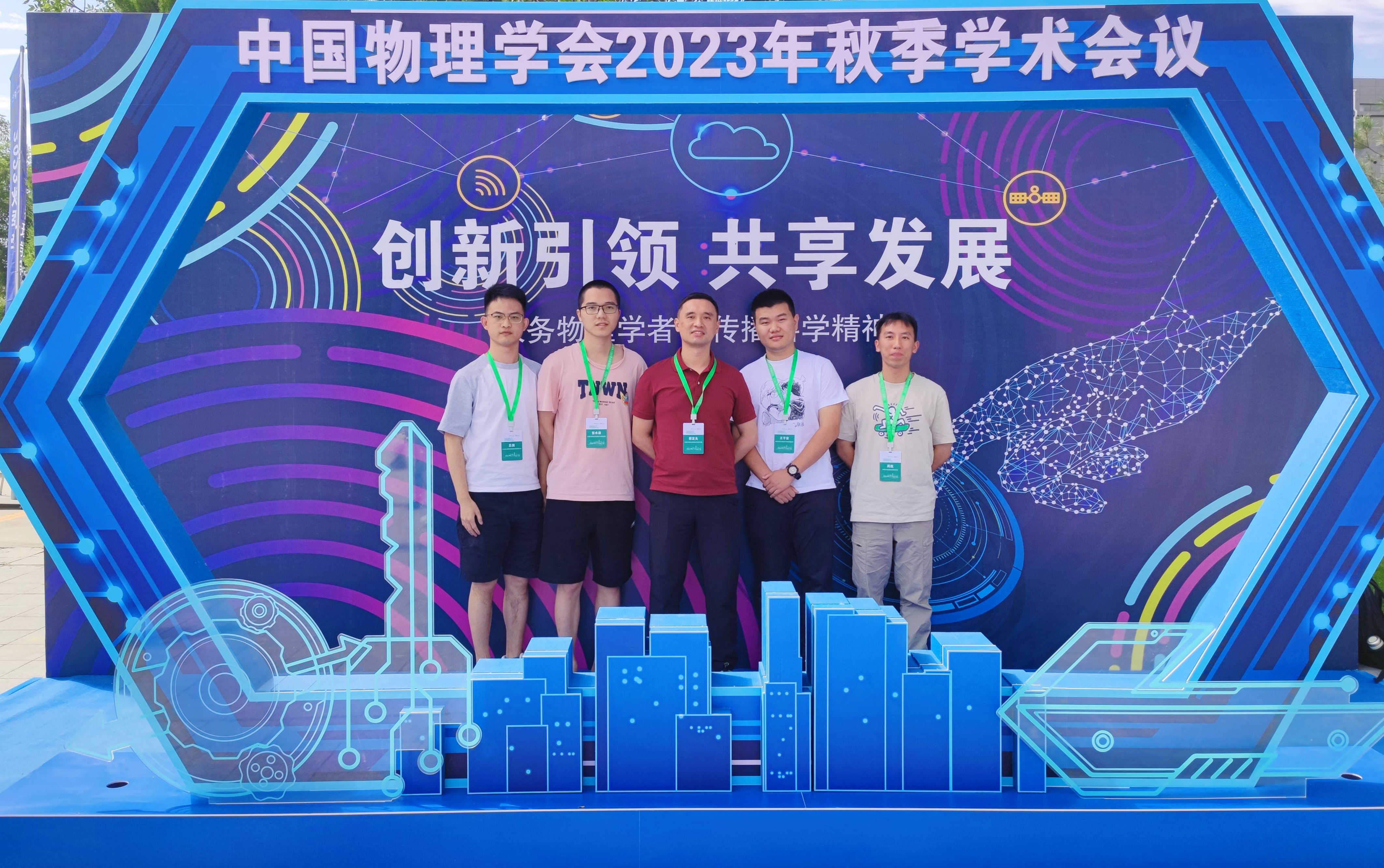 We attended CPS2023 Fall meeting. From Left：Run Lyu,Shui-Sen Zhang, Ding-Fu Shao, Zi-An Wang, and Hang Zhou.